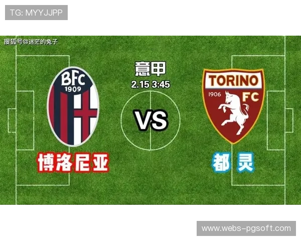 博洛尼亚进攻犀利 都灵进攻乏力对比分析 博洛尼亚进攻犀利 都灵进攻乏力对比分析