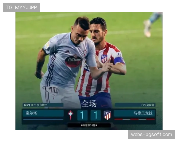 西甲第35轮：马竞2-0击败塞尔塔，巩固前四位置网页
